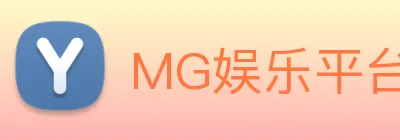 MG娱乐平台官网 Logo